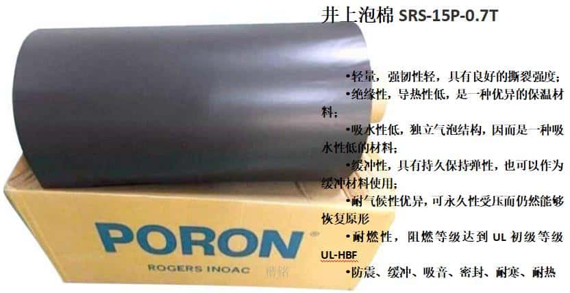 SRS-15P井上泡棉、井上聚氨酯泡棉SRS-15P模切沖型-500MM*50M-0.7T